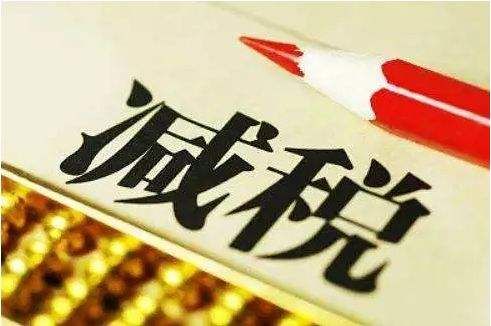 增值稅稅率下調了客戶要求降價，合理嗎？