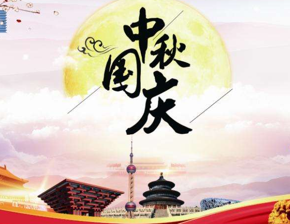 2020賀中秋，迎國(guó)慶，華榮華放假通知