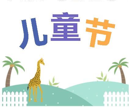 保持童心，萌動(dòng)6月！——華榮華測(cè)試探針廠家