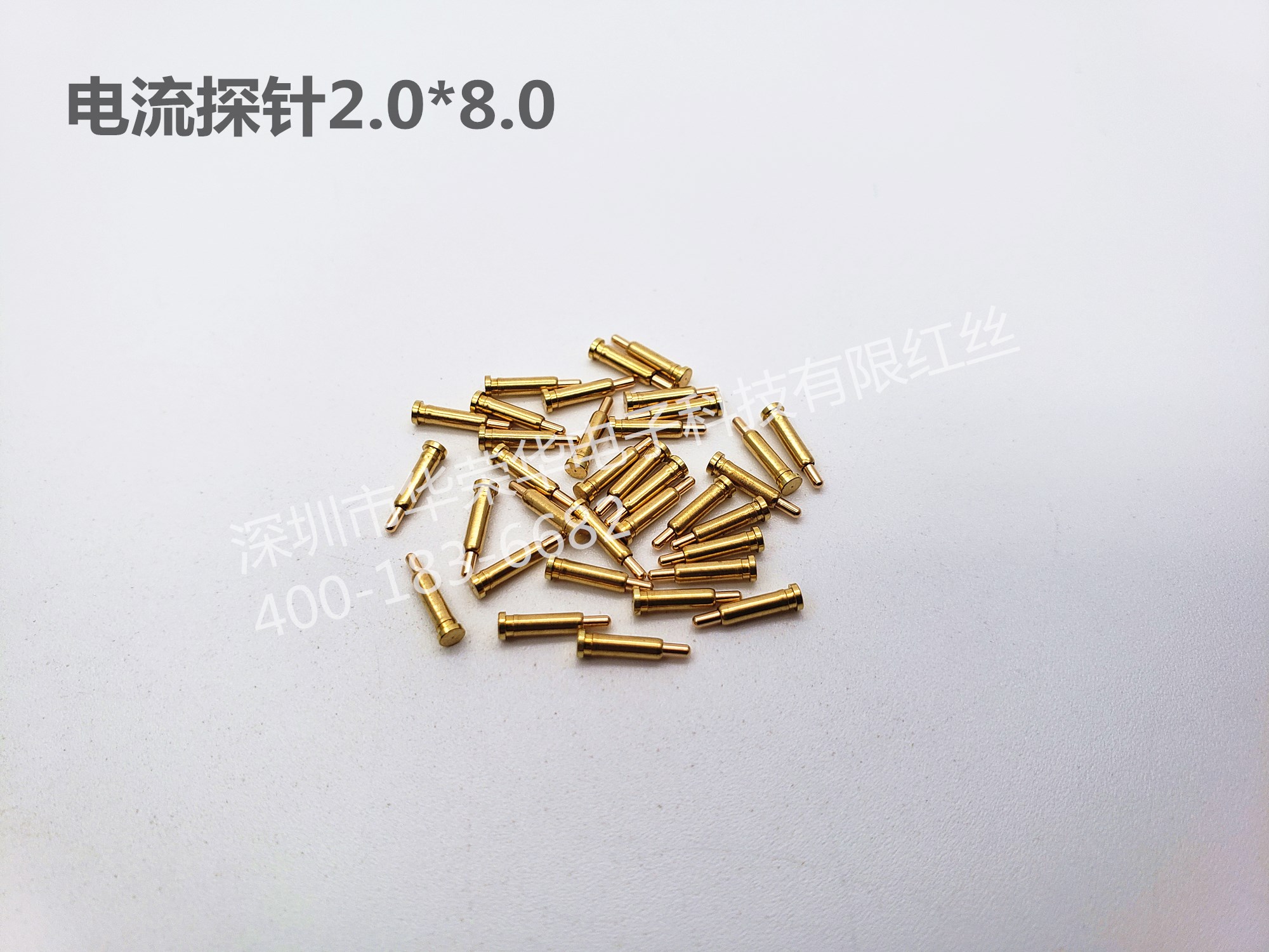 2.0*8.0電流探針、充電探針、非標(biāo)探針