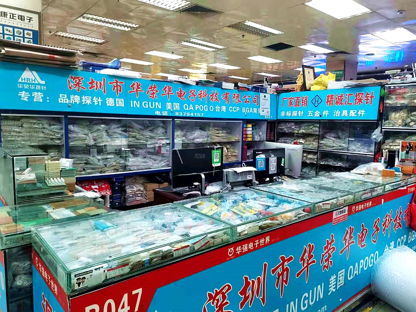 華榮華探針銷售部、華榮華電子經(jīng)營(yíng)部