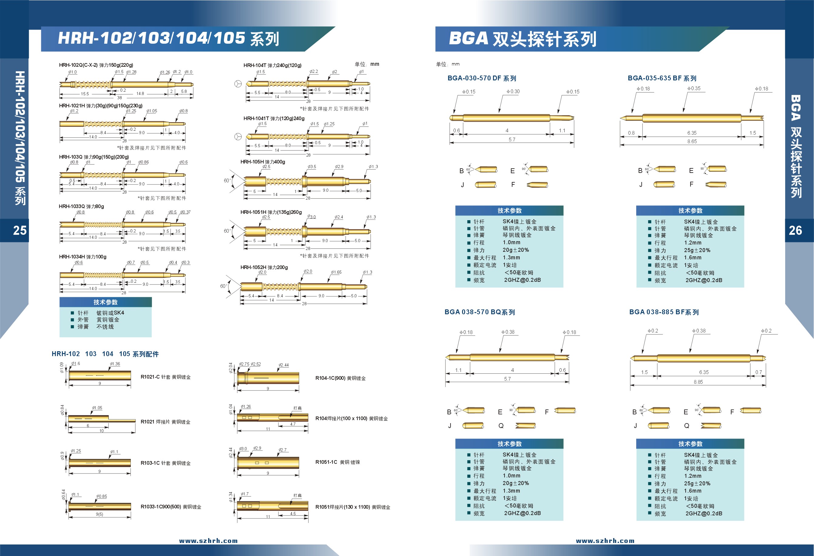 華榮華測試探針選型手冊，深圳華榮華測試探針廠家