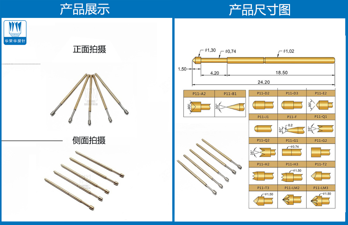 R11-1T探針尺寸、測(cè)試探針、測(cè)試頂針