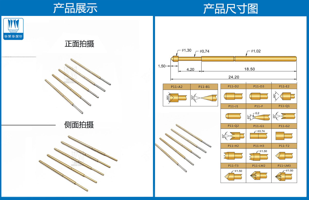 P11-J探針尺寸、測試探針、測試頂針