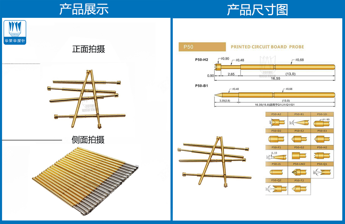 P50-H探針圖片、P50探針圖片、測試探針圖片、測試頂針圖片、彈簧測試針圖片