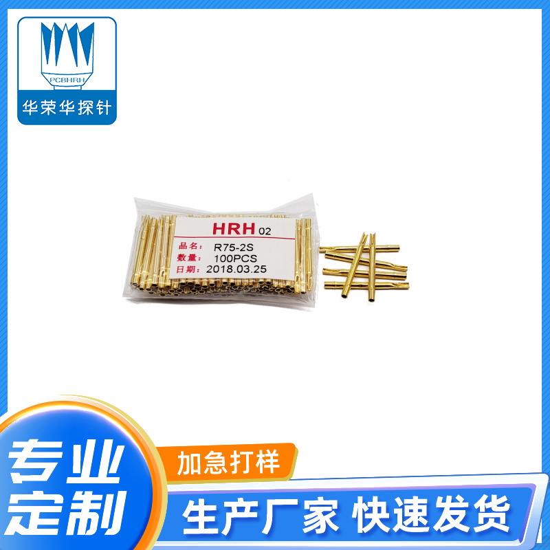 測試探針套管R75-2W、2S