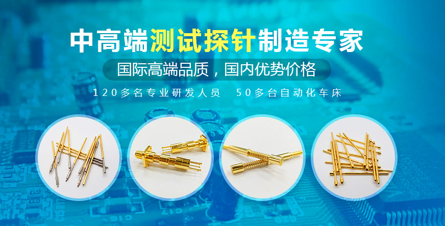 PCB測試為什么要用探針呢？