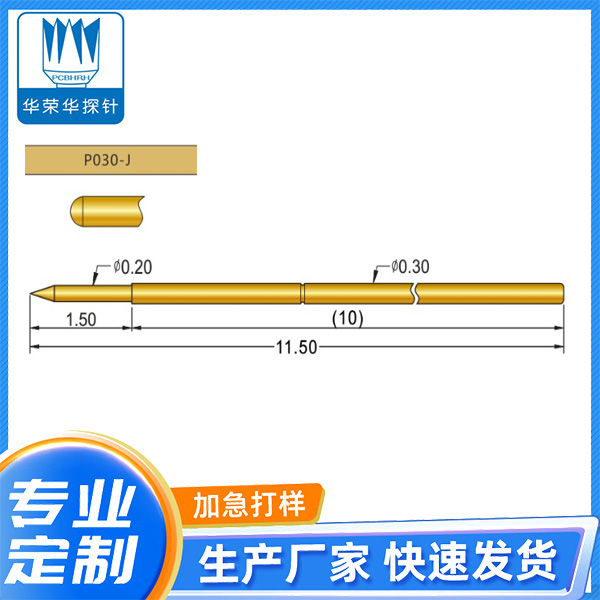 測(cè)試探針 PA030-J