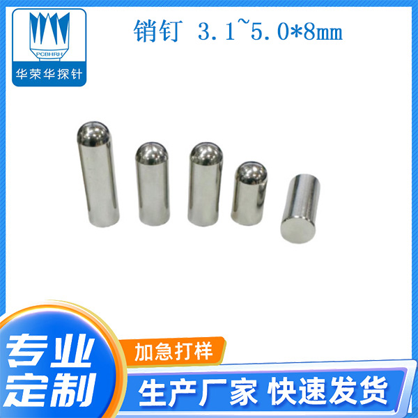 3.1~5.0*8mm銷釘